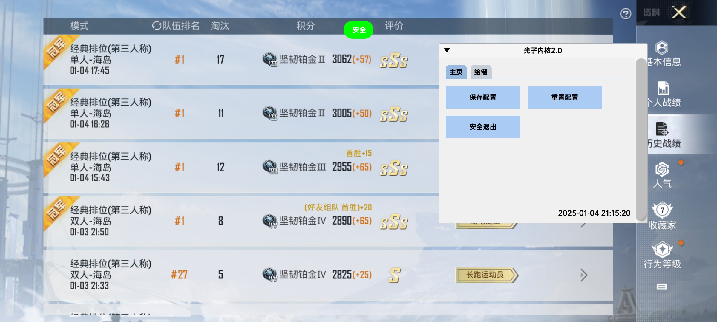 和平精英内核SH绘制v2025.1.9