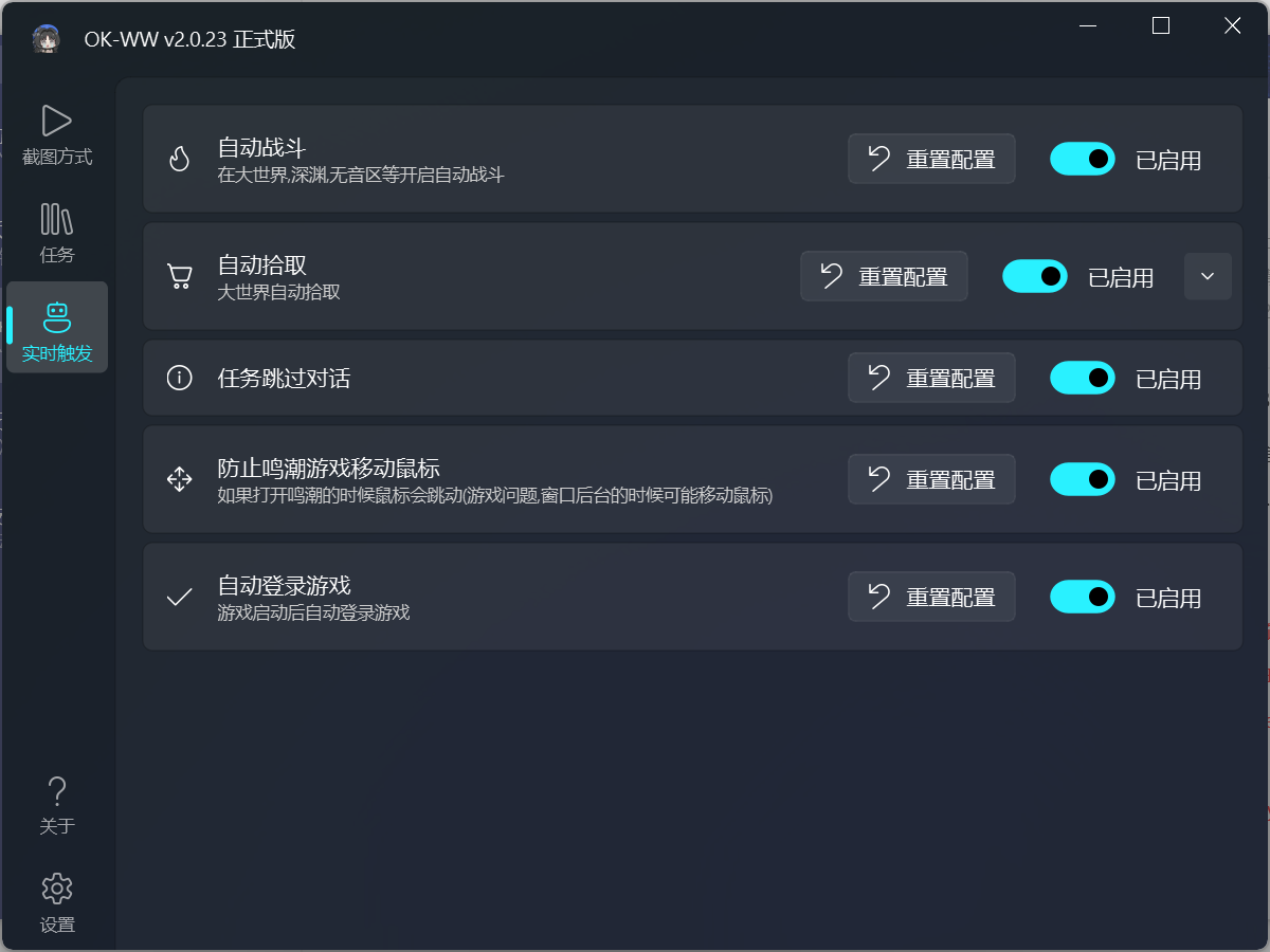 鸣潮ok-ww多功能自动工具3.0.28v2026.2.9