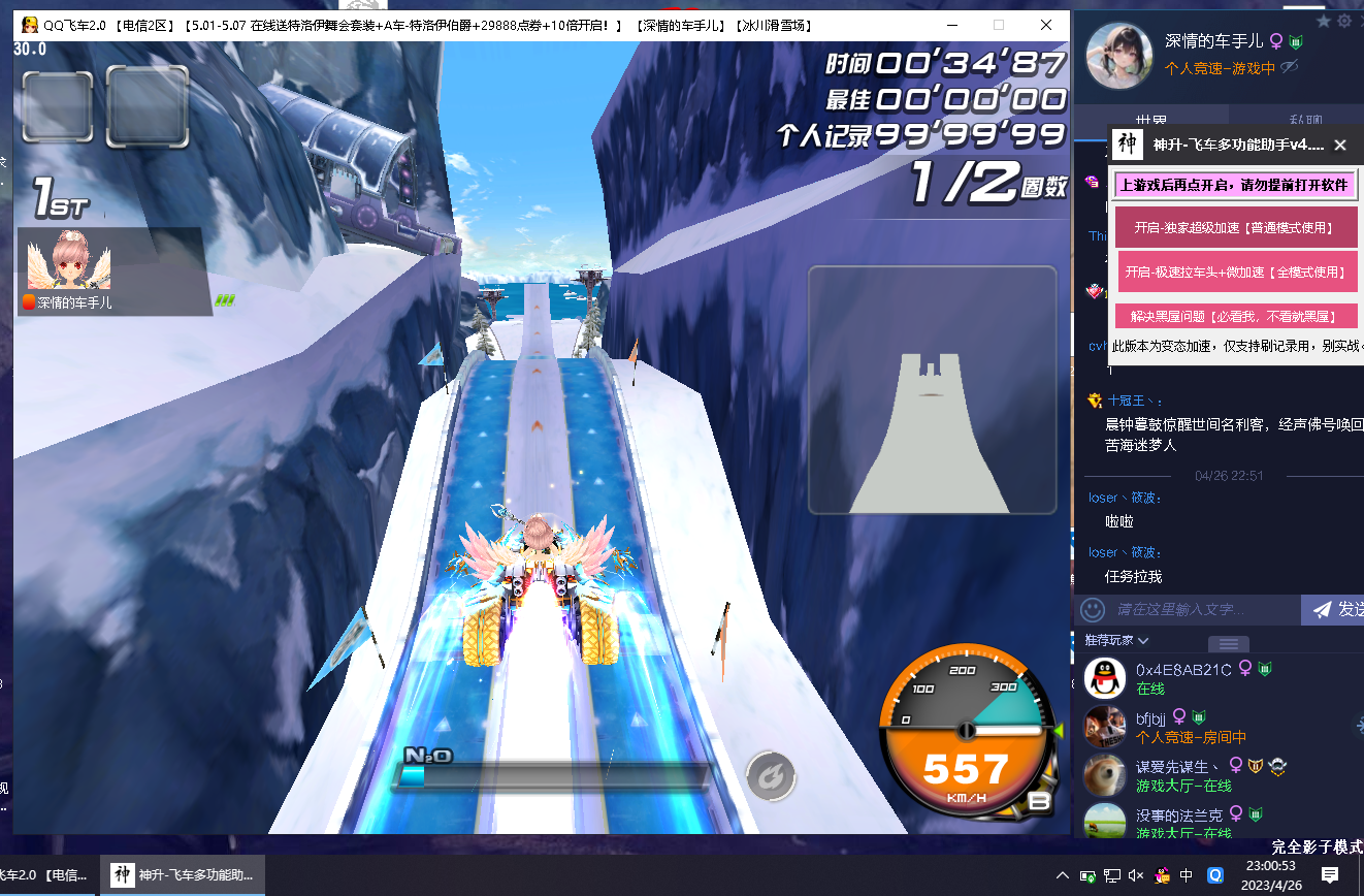 QQ飞车神升 - 飞车助手v2026.1.28