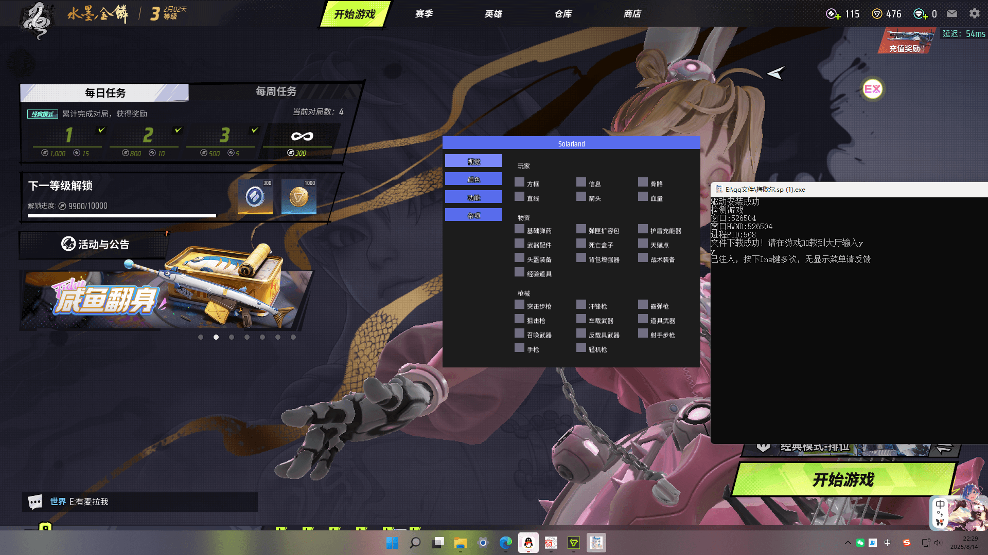 远光84-梅歇尔绘制自瞄全功能版v2025.10.3