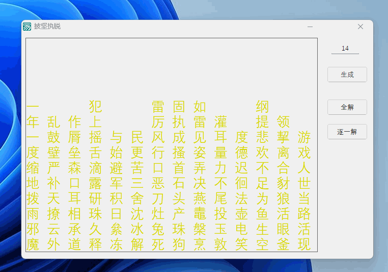 成语连连看（小游戏）v2025.9.6