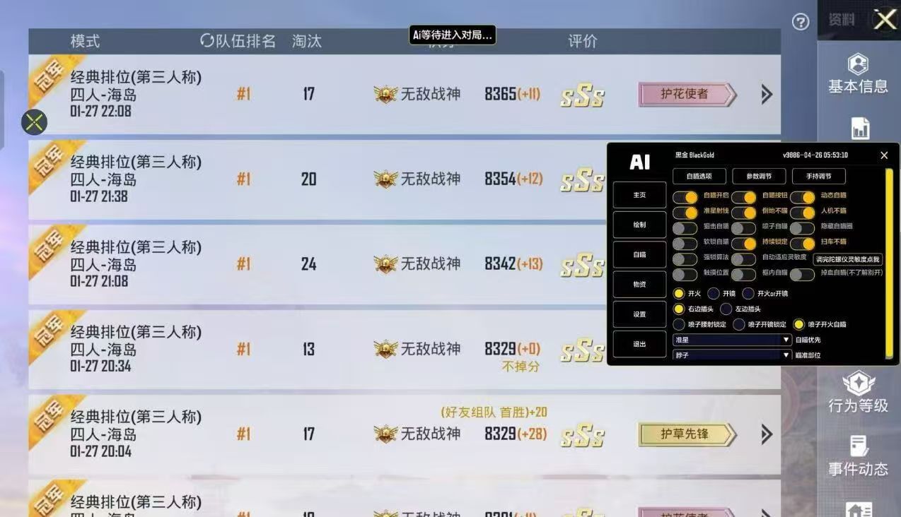 和平精英LV公益内核全功能辅助SH执行1.4v2026.2.10