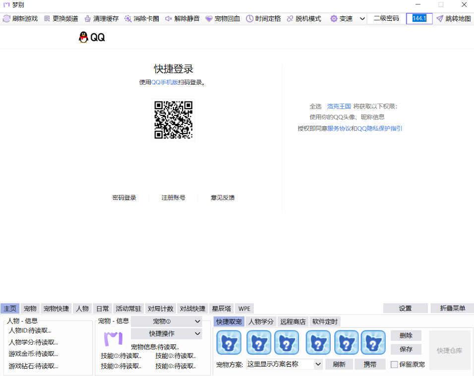 洛克王国梦别智能PVE辅助Ver1.0.1.4v2026.3.2