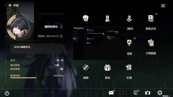 鸣潮WW-Enhancer多功能辅助v3.1国际服v2026.2.8