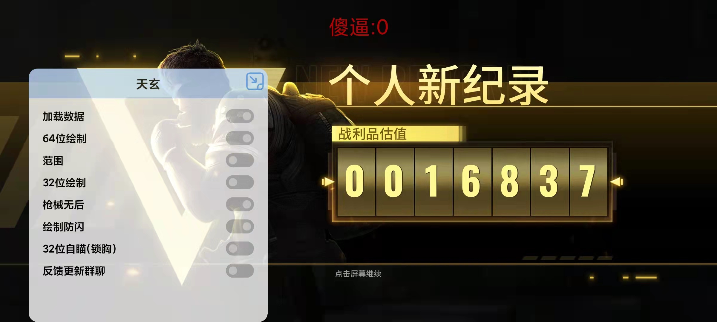 超凡先锋手游天玄ADG全防v2022.3.11