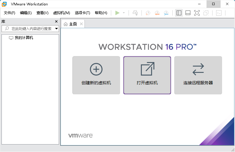 VMware Workstation PRO v16.2.3正式版v2022.3.12