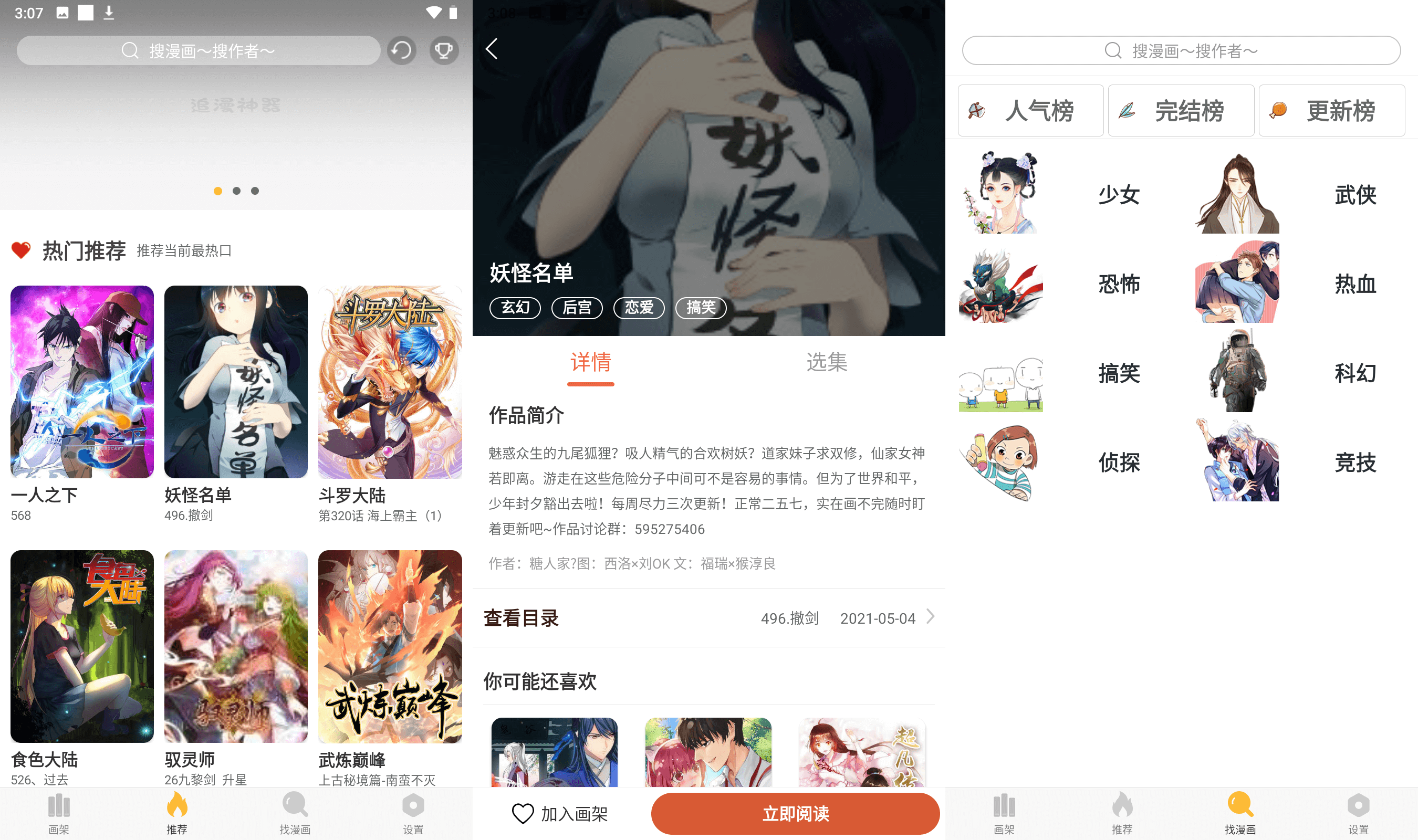 追漫神器v3.5.7纯净版 免费看漫画v2022.3.13