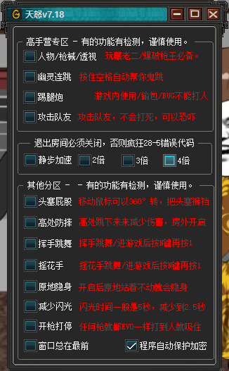运输船天怒功能助手v2026.1.20