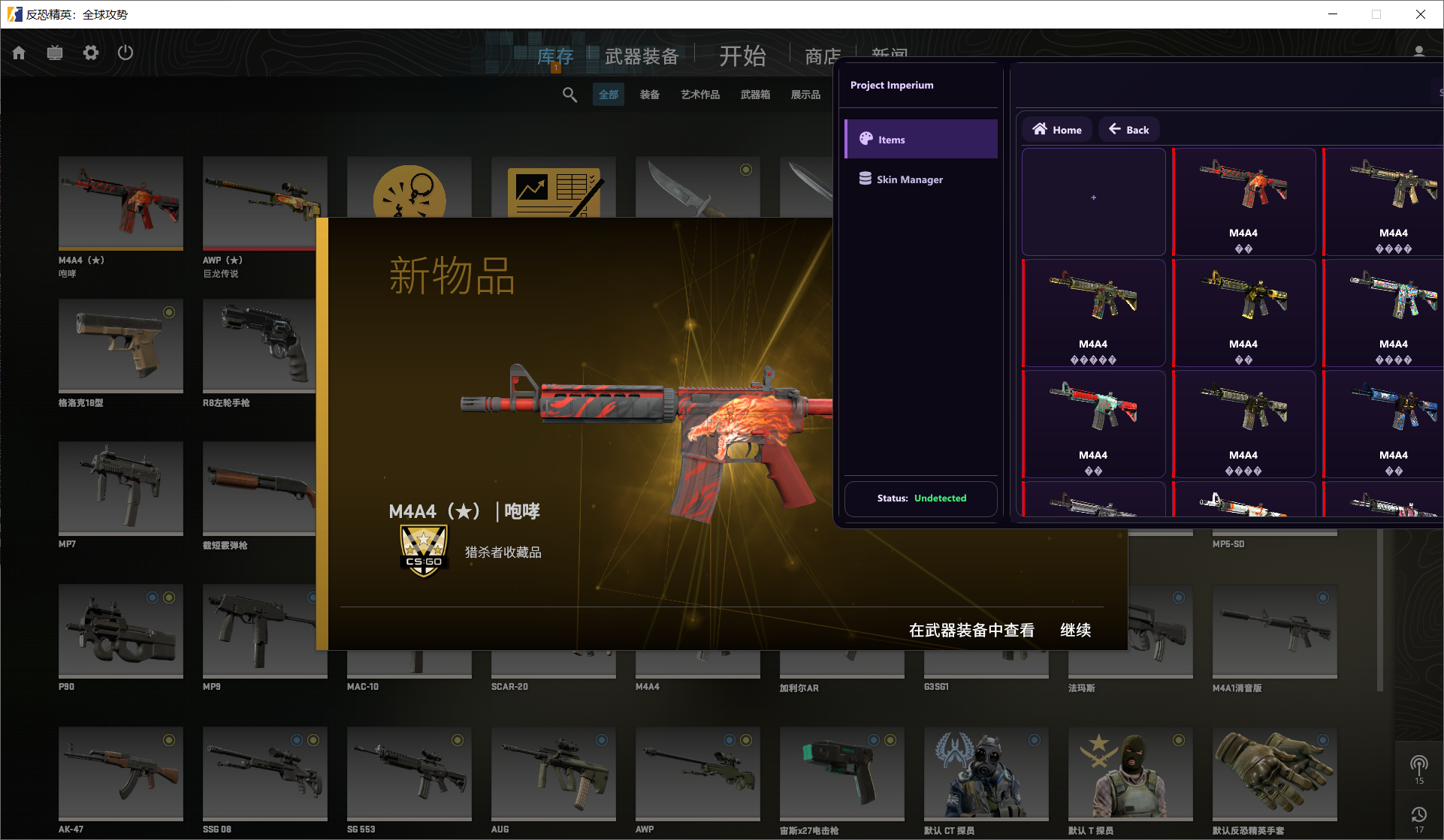 CS2Imperium内部皮肤修改器v2026.3.7