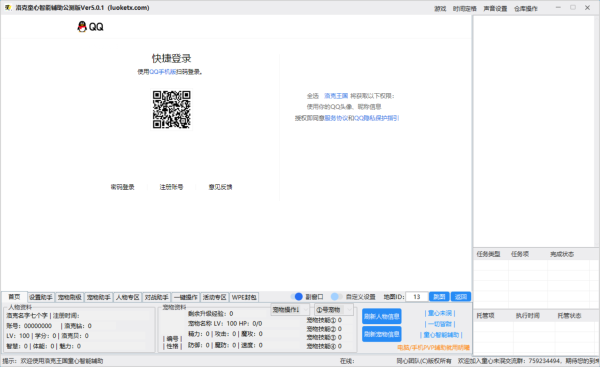 洛克王国童心智能PVE辅助Ver10.1版2026.7.23