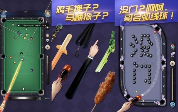 天天台球手游内置mod菜单多功能直装 2026.8.13
