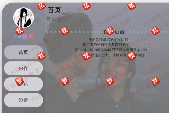 超自然行动组手游IOS端YH多功能辅助2026.9.24