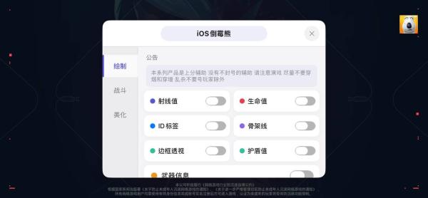 无畏契约手游IOS苹果倒霉熊多功能全系统自签破解2026.10.2